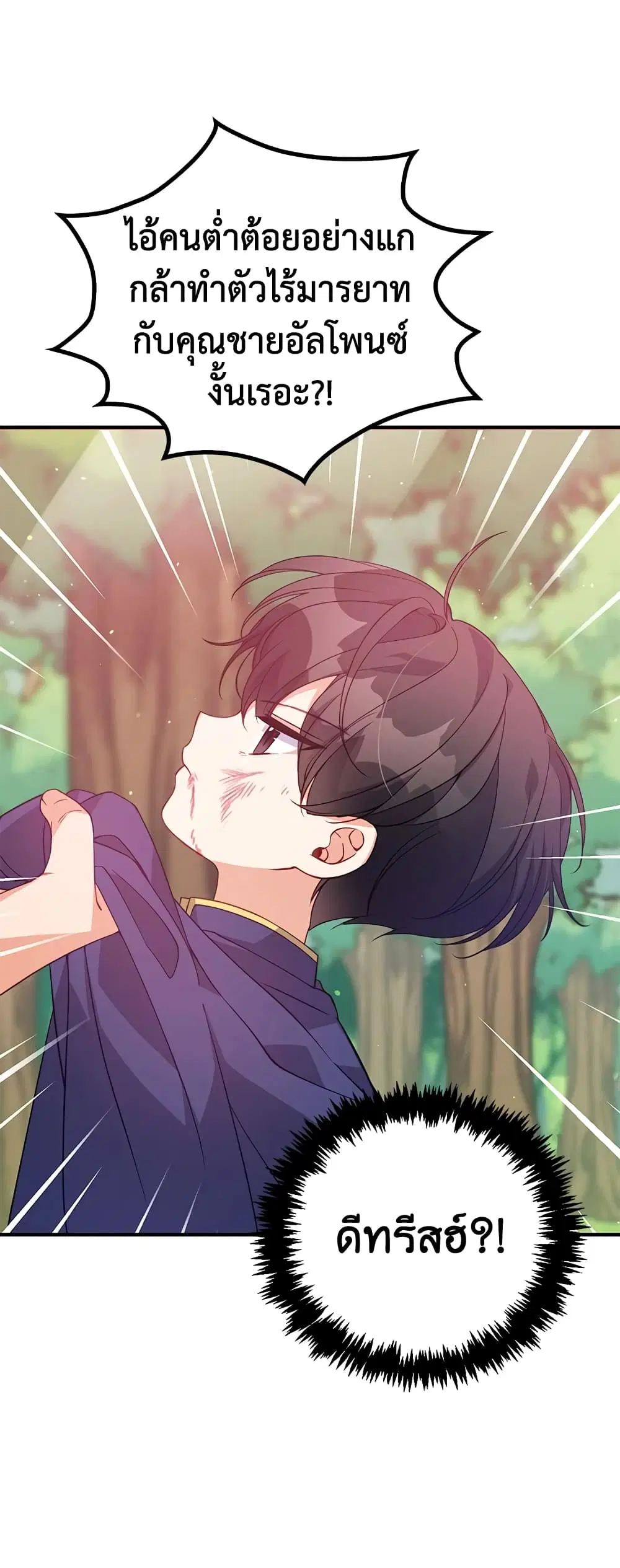 The Precious Sister of The Villainous ตอนที่ 19 หน้า 2