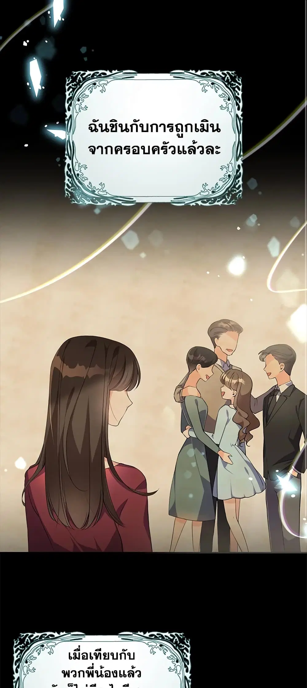 The Precious Sister of The Villainous ตอนที่ 2 หน้า 1