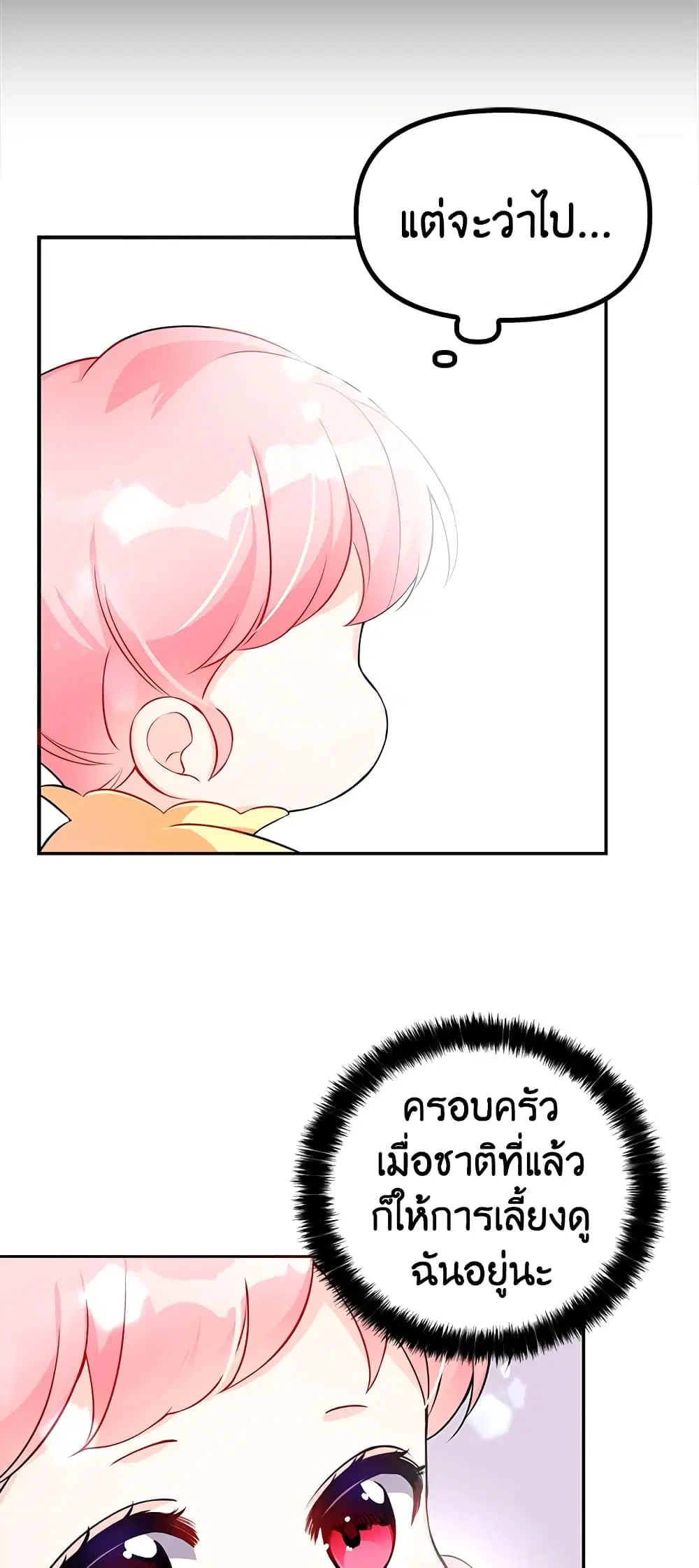The Precious Sister of The Villainous ตอนที่ 2 หน้า 3