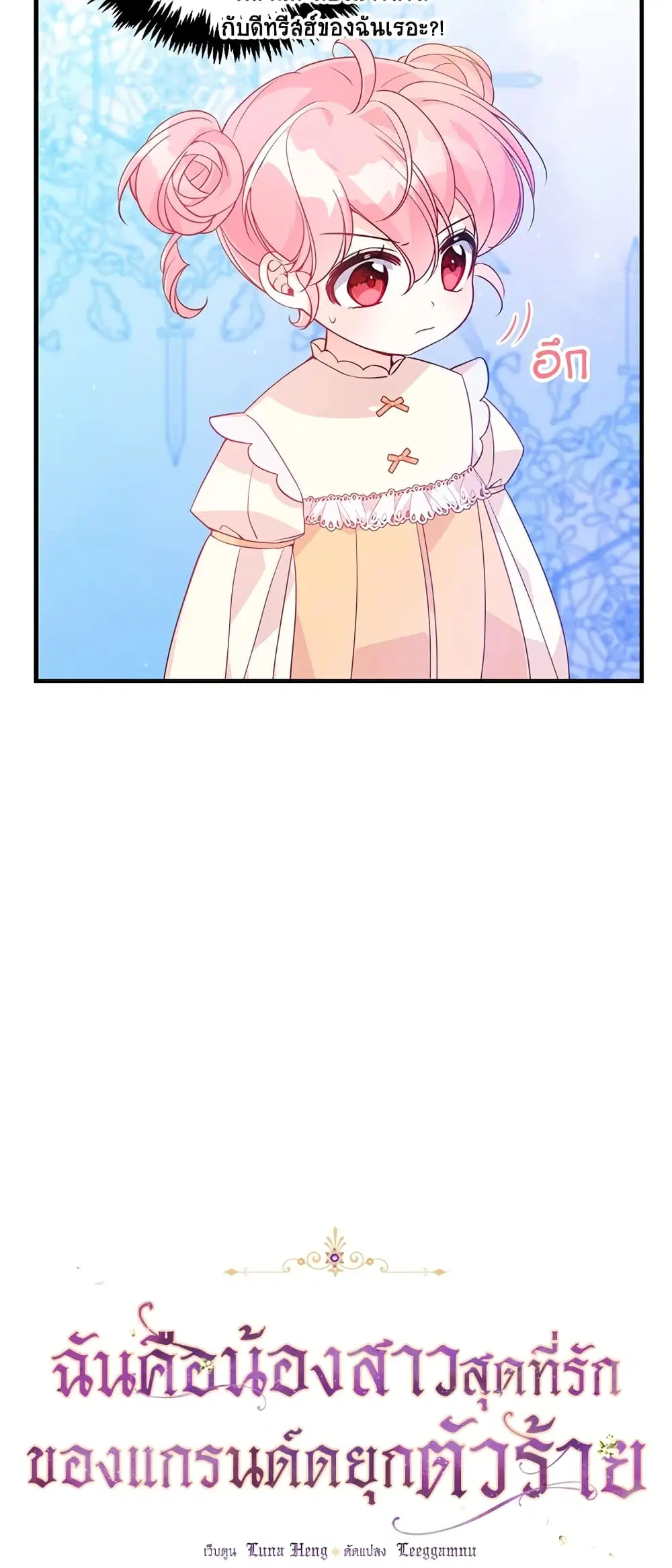 The Precious Sister of The Villainous ตอนที่ 20 หน้า 3