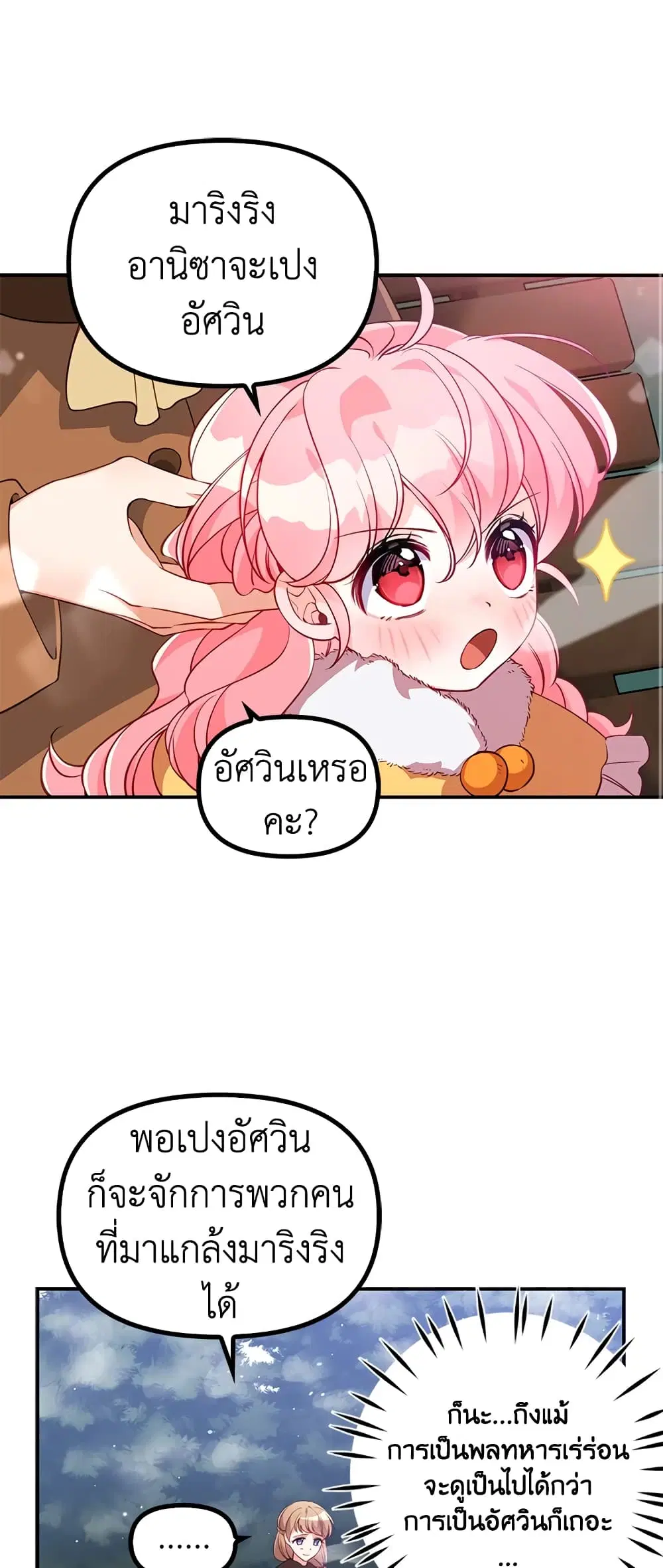 The Precious Sister of The Villainous ตอนที่ 21 หน้า 2