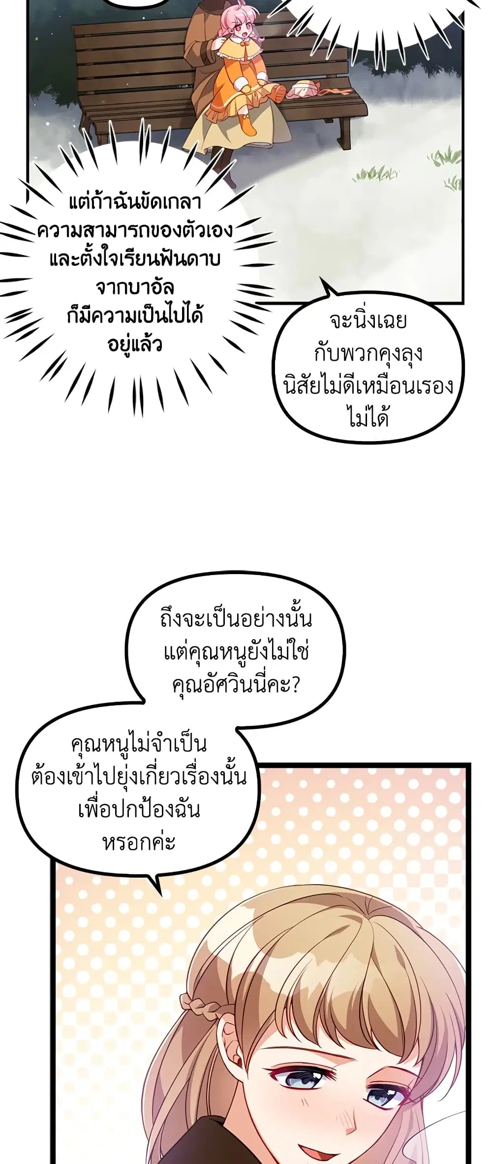 The Precious Sister of The Villainous ตอนที่ 21 หน้า 3
