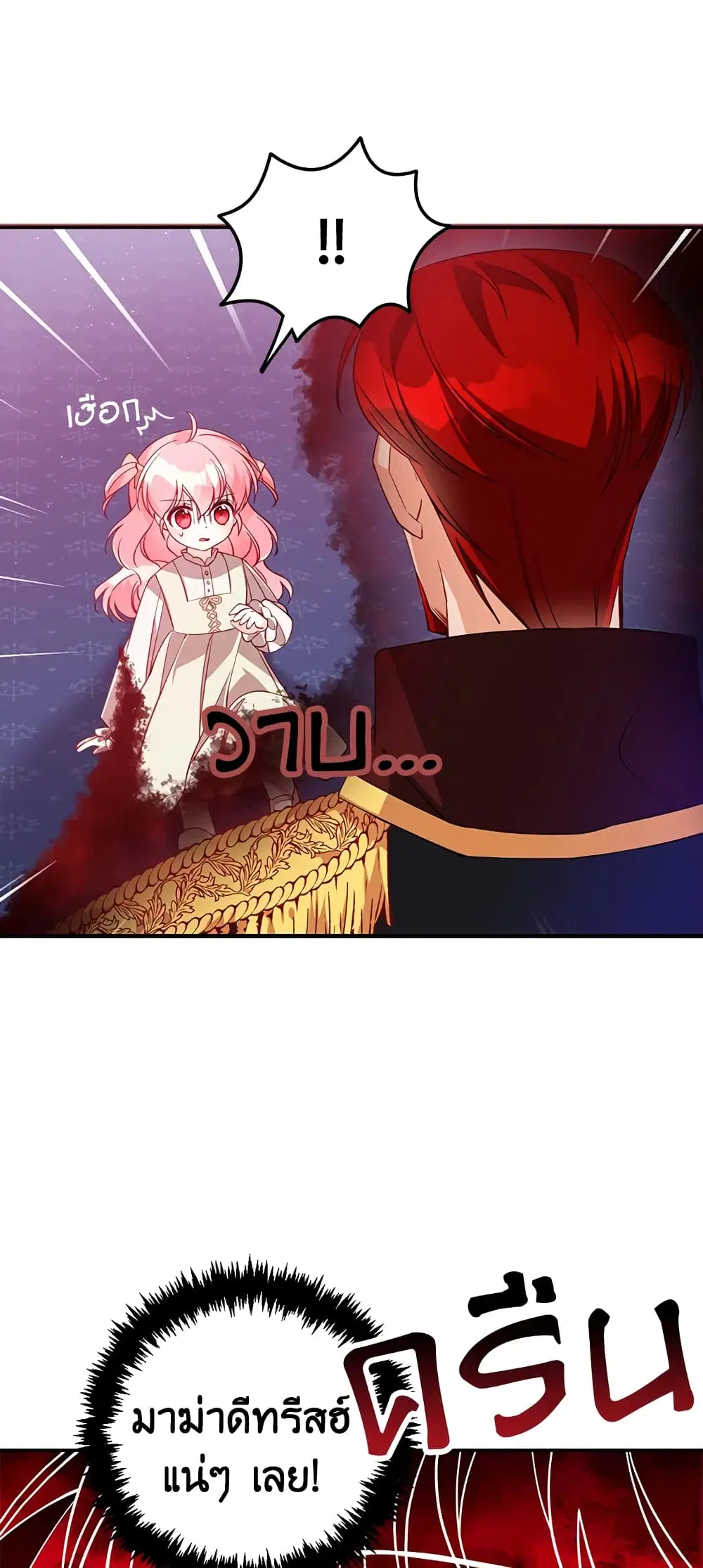 The Precious Sister of The Villainous ตอนที่ 22 หน้า 1