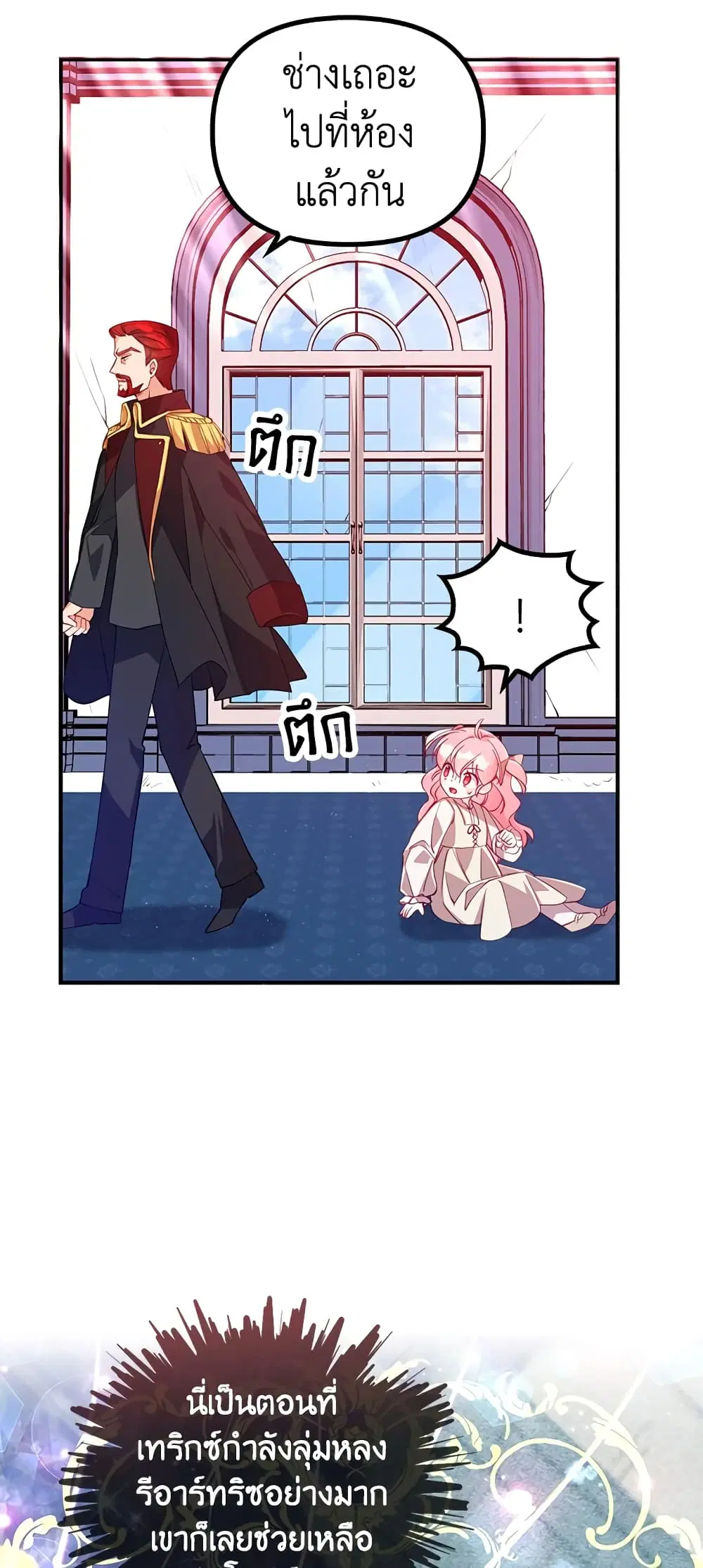 The Precious Sister of The Villainous ตอนที่ 22 หน้า 3