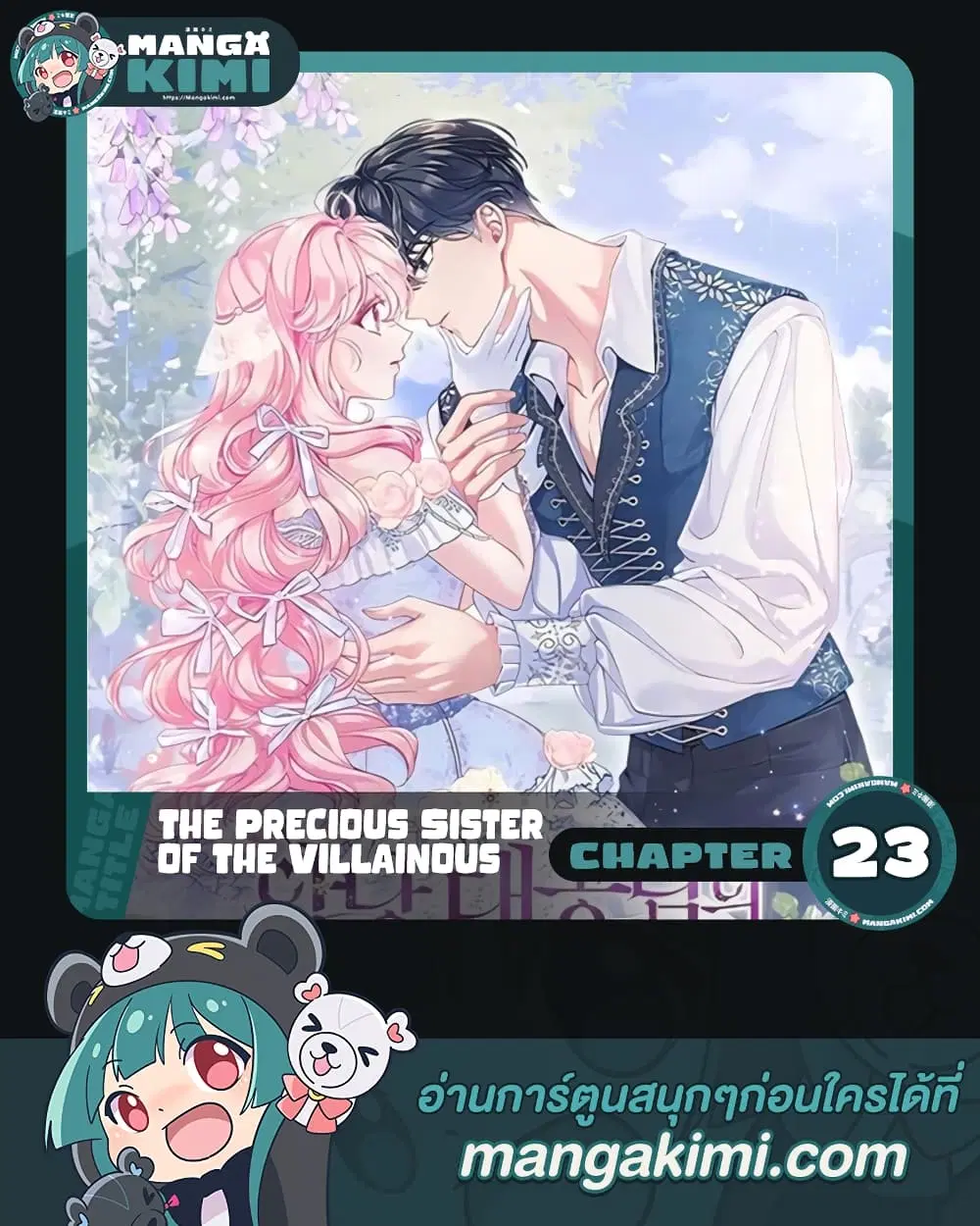 The Precious Sister of The Villainous ตอนที่ 23 หน้า 1