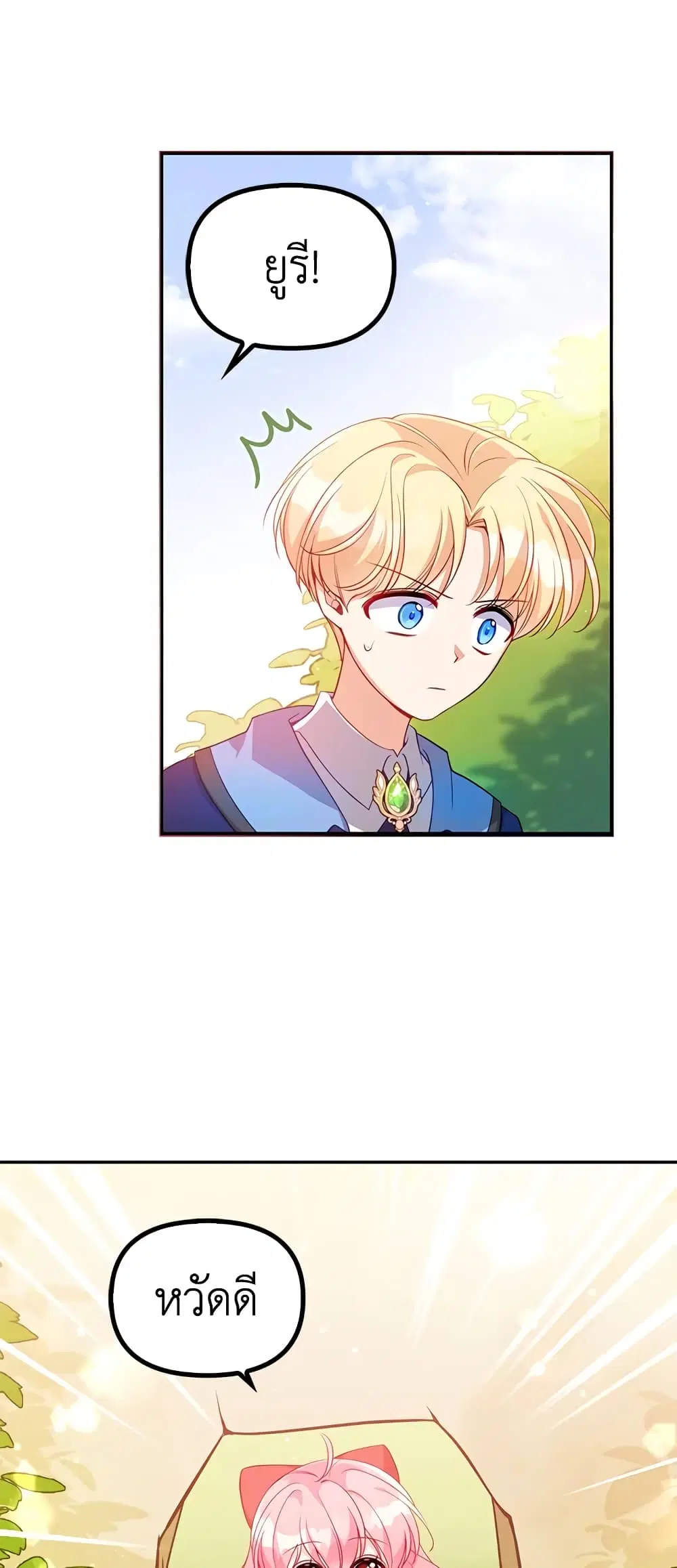 The Precious Sister of The Villainous ตอนที่ 23 หน้า 2