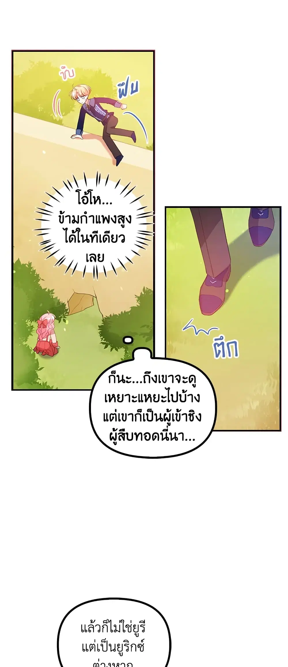 The Precious Sister of The Villainous ตอนที่ 23 หน้า 3