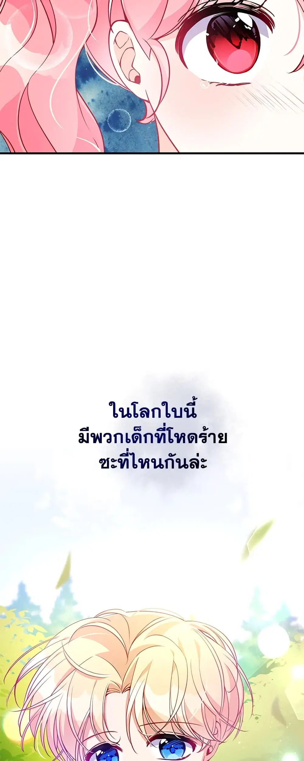 The Precious Sister of The Villainous ตอนที่ 24 หน้า 2