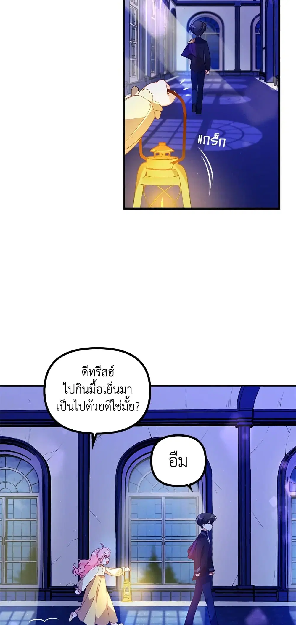 The Precious Sister of The Villainous ตอนที่ 26 หน้า 3