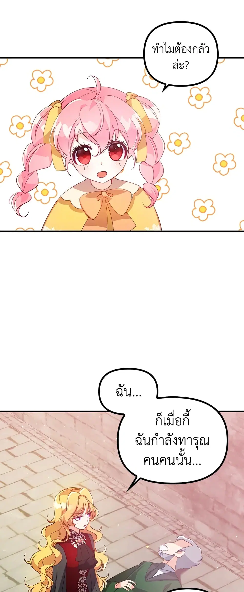 The Precious Sister of The Villainous ตอนที่ 28 หน้า 3