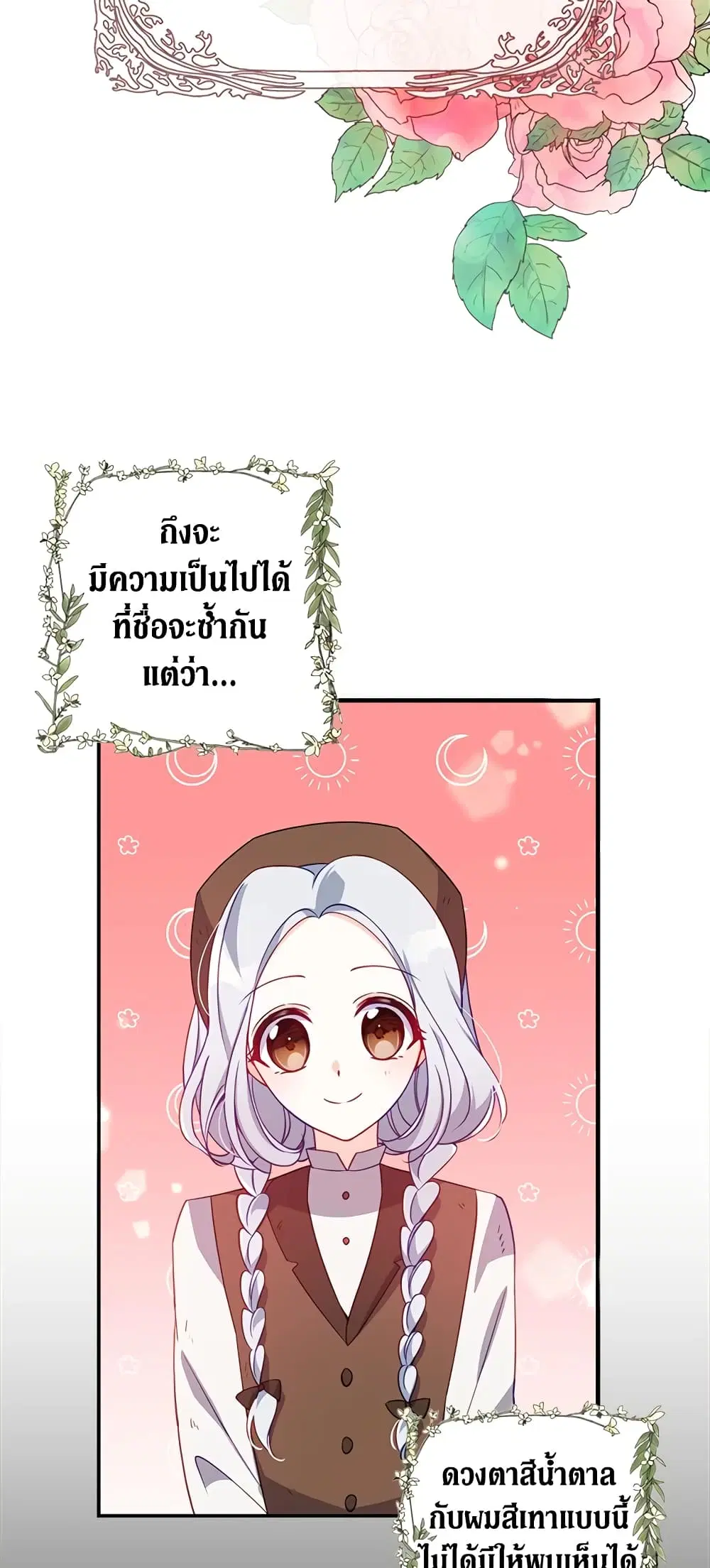 The Precious Sister of The Villainous ตอนที่ 29 หน้า 2