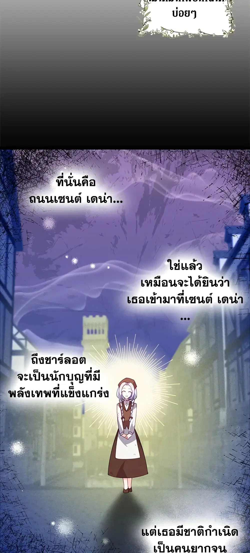 The Precious Sister of The Villainous ตอนที่ 29 หน้า 3