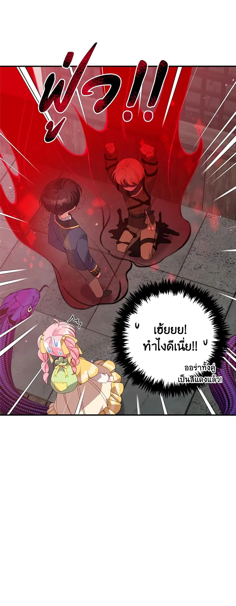 The Precious Sister of The Villainous ตอนที่ 30 หน้า 3
