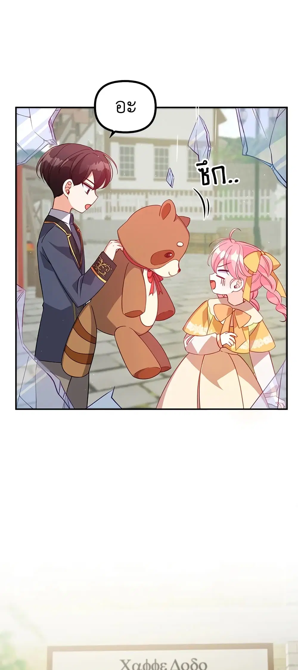The Precious Sister of The Villainous ตอนที่ 31 หน้า 1