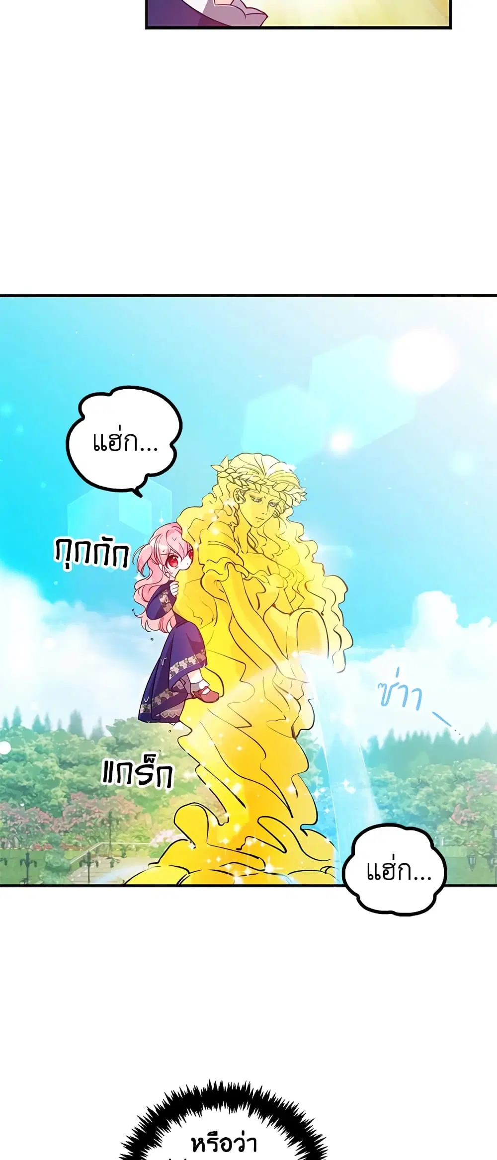 The Precious Sister of The Villainous ตอนที่ 32 หน้า 3