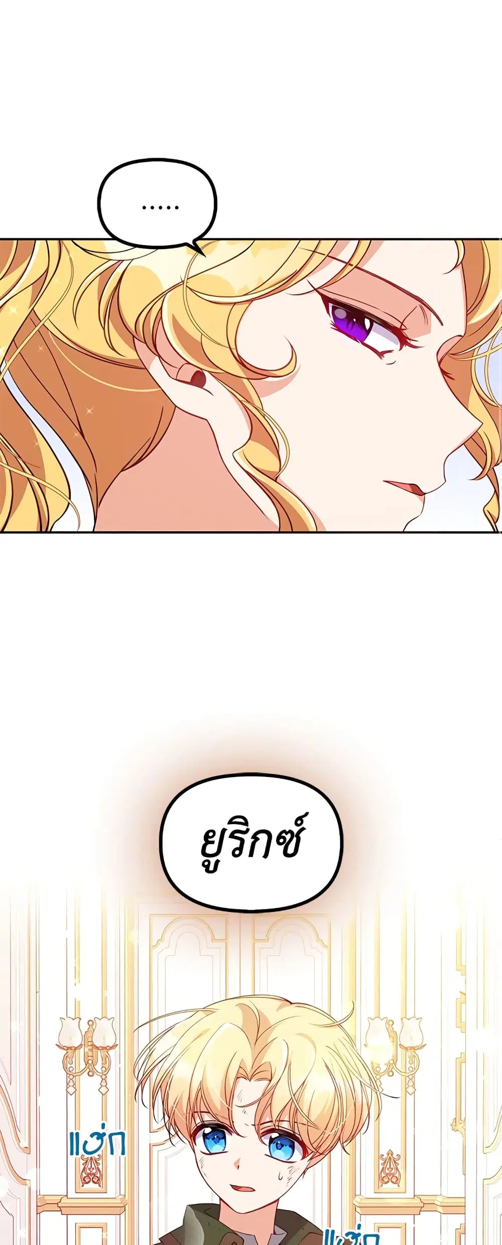 The Precious Sister of The Villainous ตอนที่ 33 หน้า 2