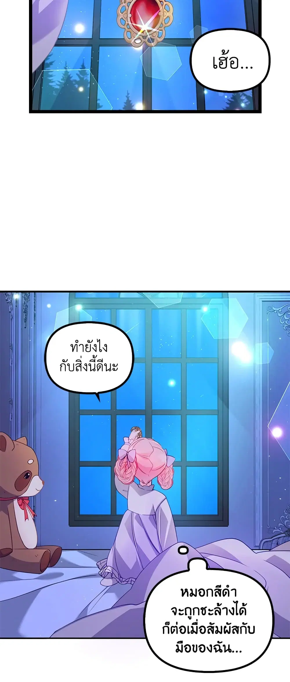 The Precious Sister of The Villainous ตอนที่ 34 หน้า 2