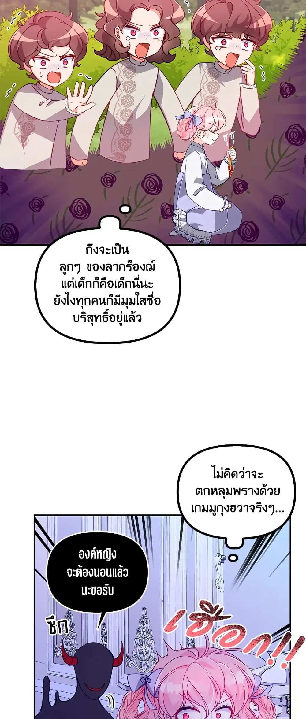 The Precious Sister of The Villainous ตอนที่ 34 หน้า 3