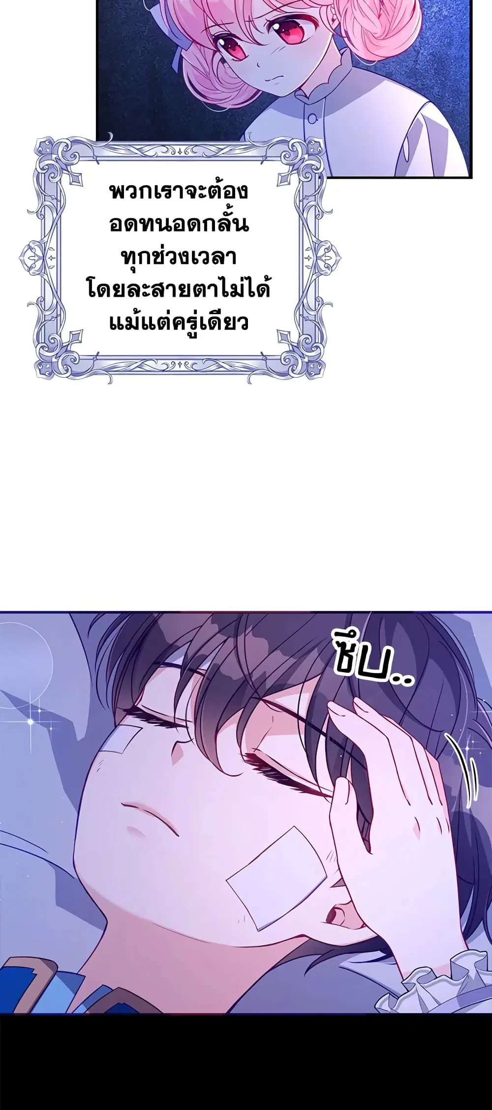 The Precious Sister of The Villainous ตอนที่ 35 หน้า 3