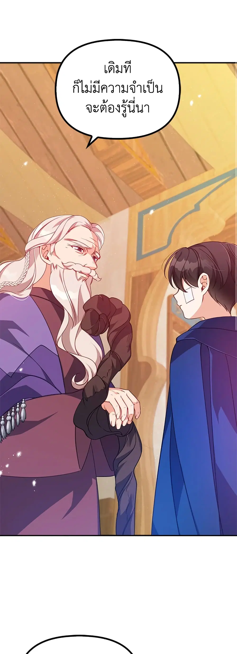 The Precious Sister of The Villainous ตอนที่ 36 หน้า 2