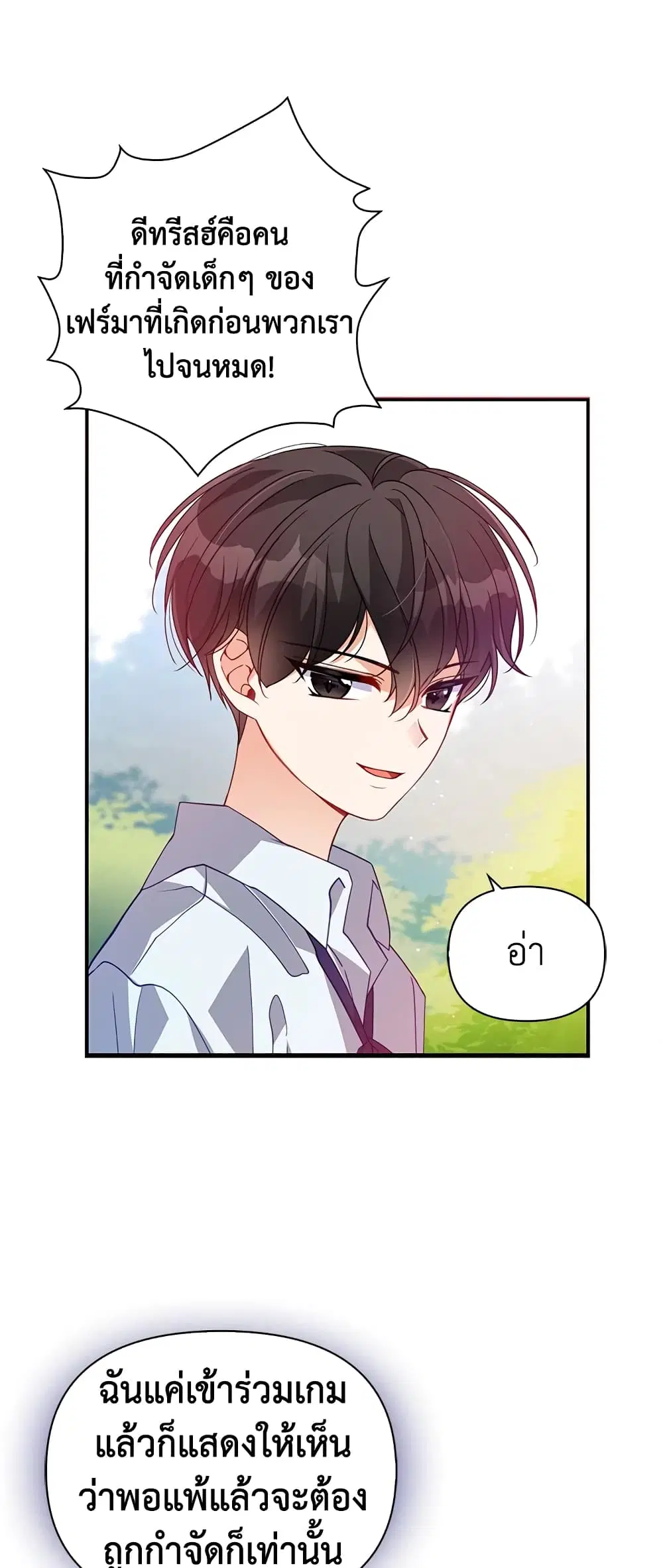 The Precious Sister of The Villainous ตอนที่ 37 หน้า 2