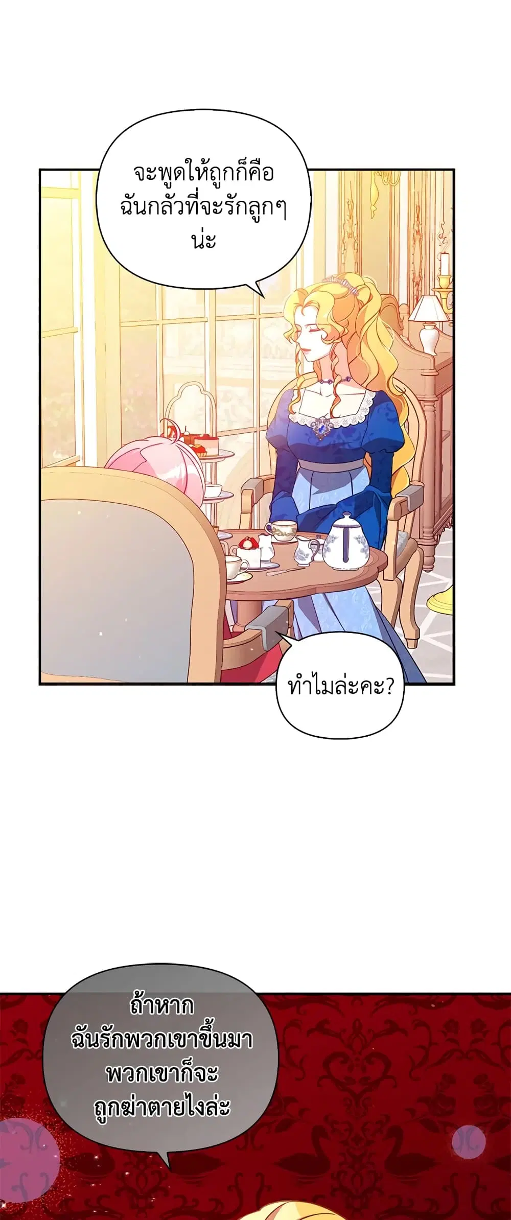 The Precious Sister of The Villainous ตอนที่ 38 หน้า 2