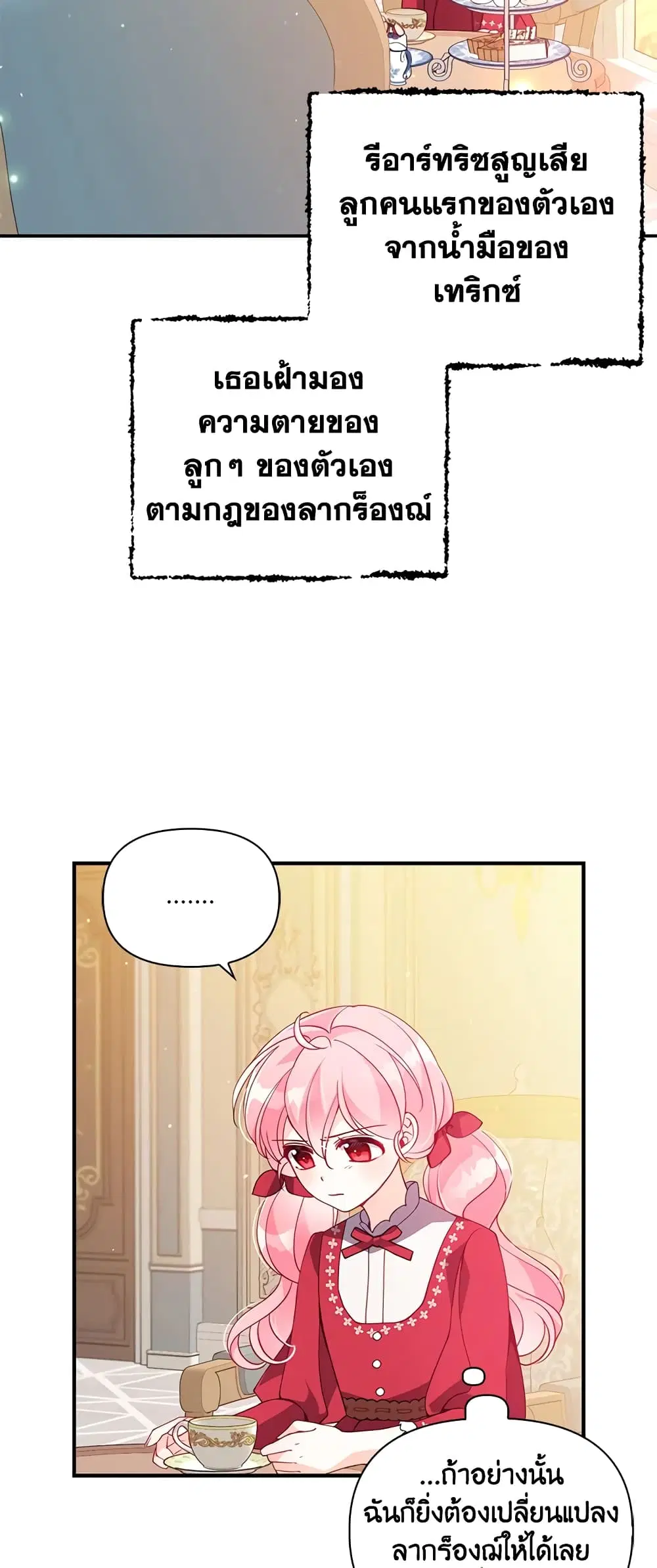 The Precious Sister of The Villainous ตอนที่ 38 หน้า 3