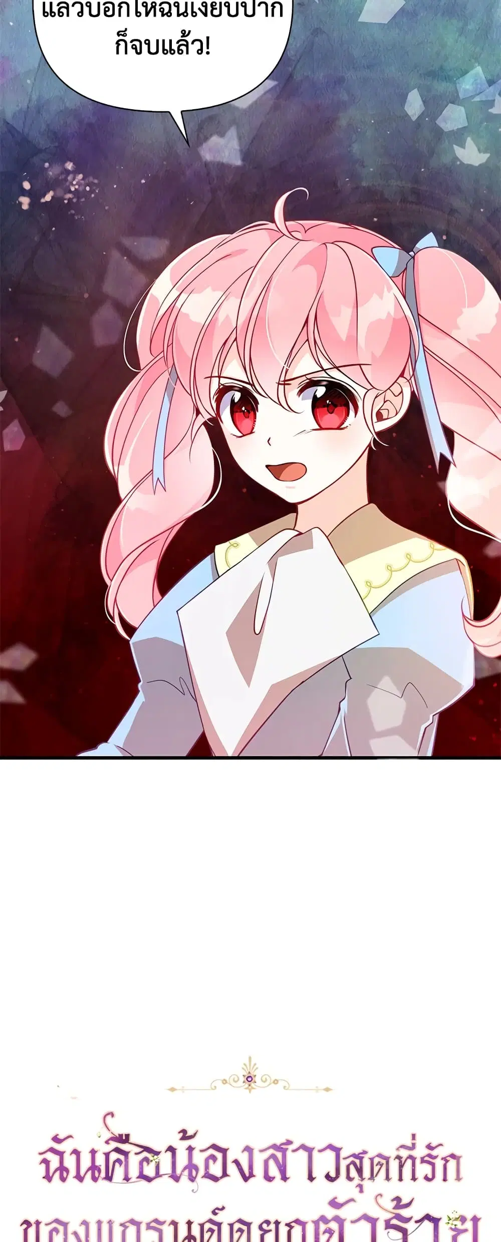 The Precious Sister of The Villainous ตอนที่ 39 หน้า 2