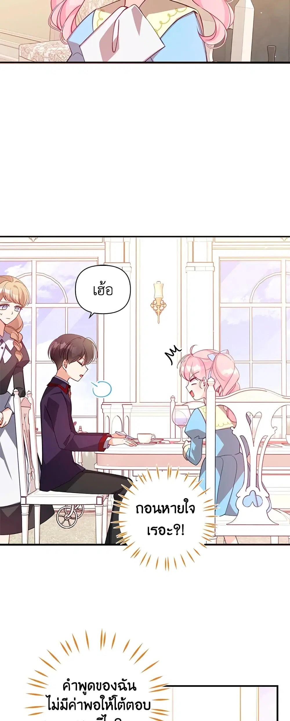 The Precious Sister of The Villainous ตอนที่ 39 หน้า 3