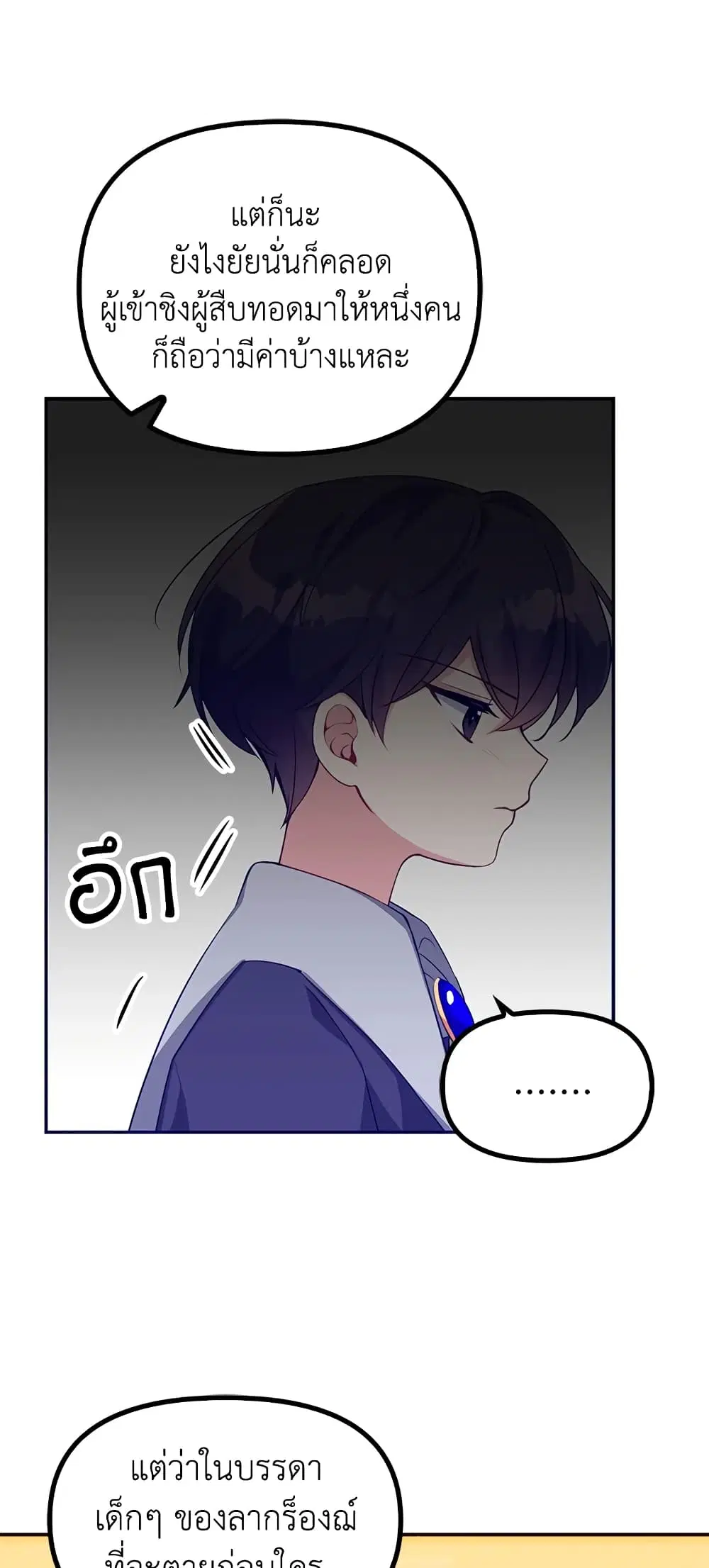 The Precious Sister of The Villainous ตอนที่ 4 หน้า 2