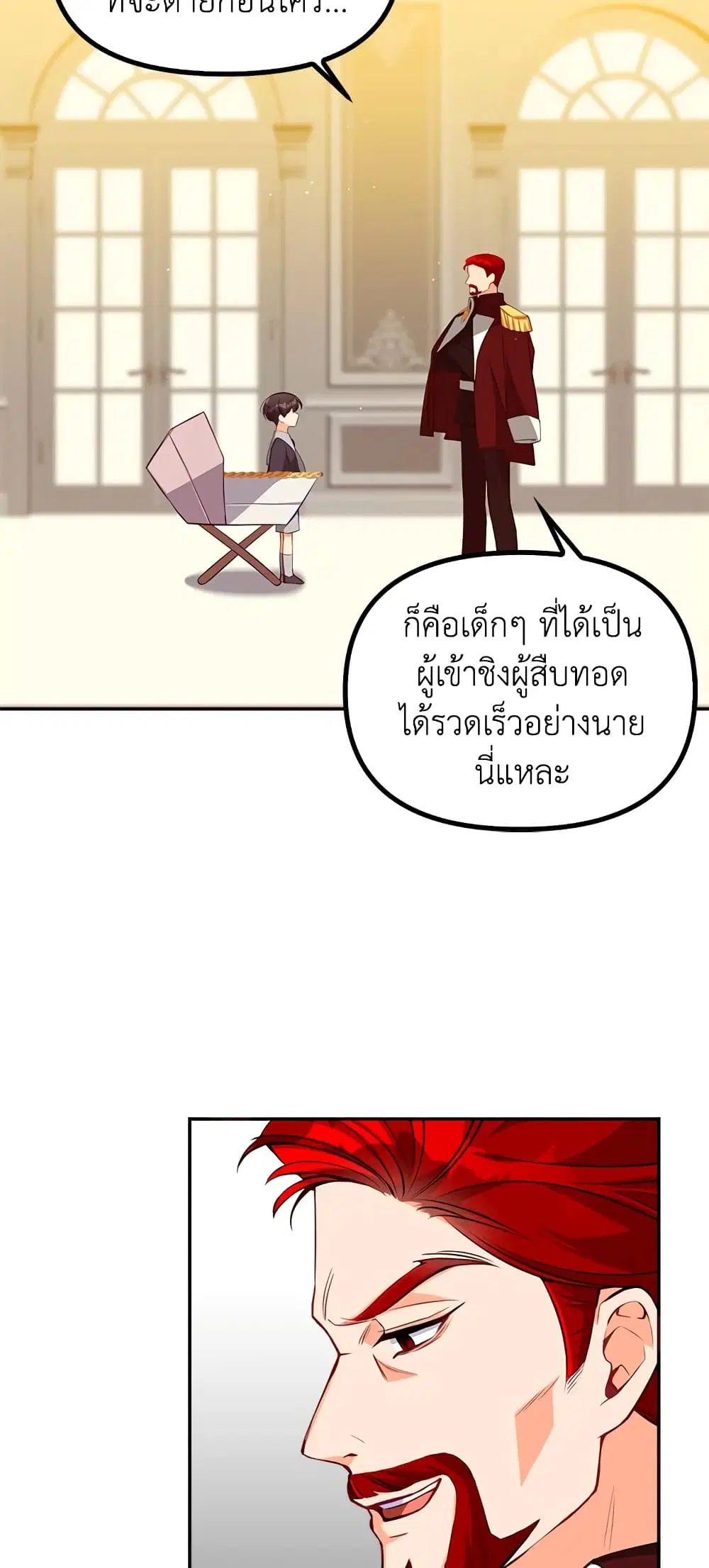 The Precious Sister of The Villainous ตอนที่ 4 หน้า 3