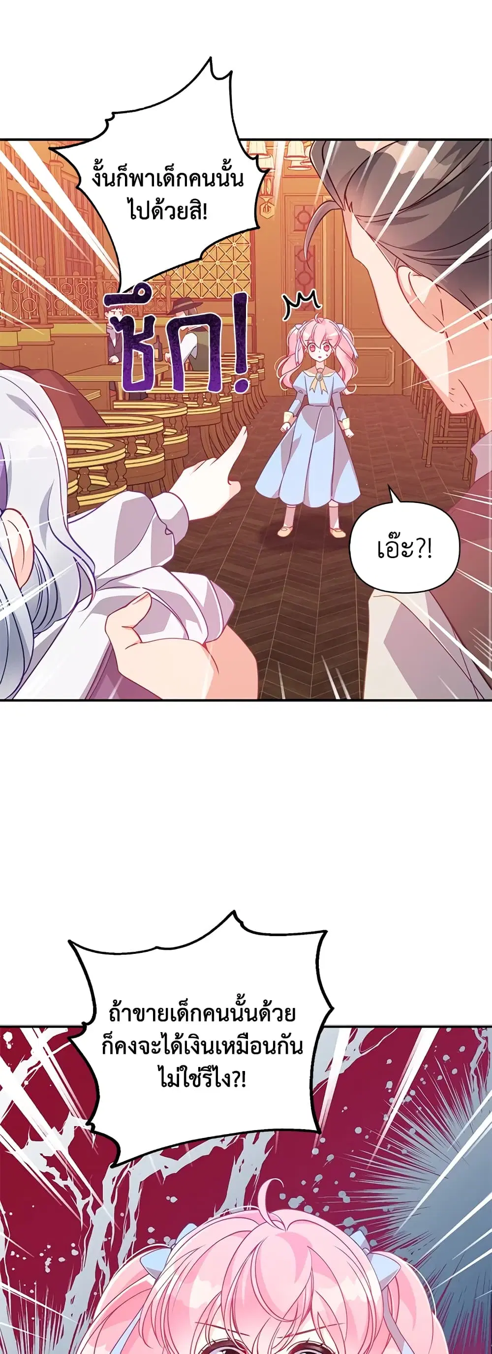 The Precious Sister of The Villainous ตอนที่ 40 หน้า 2