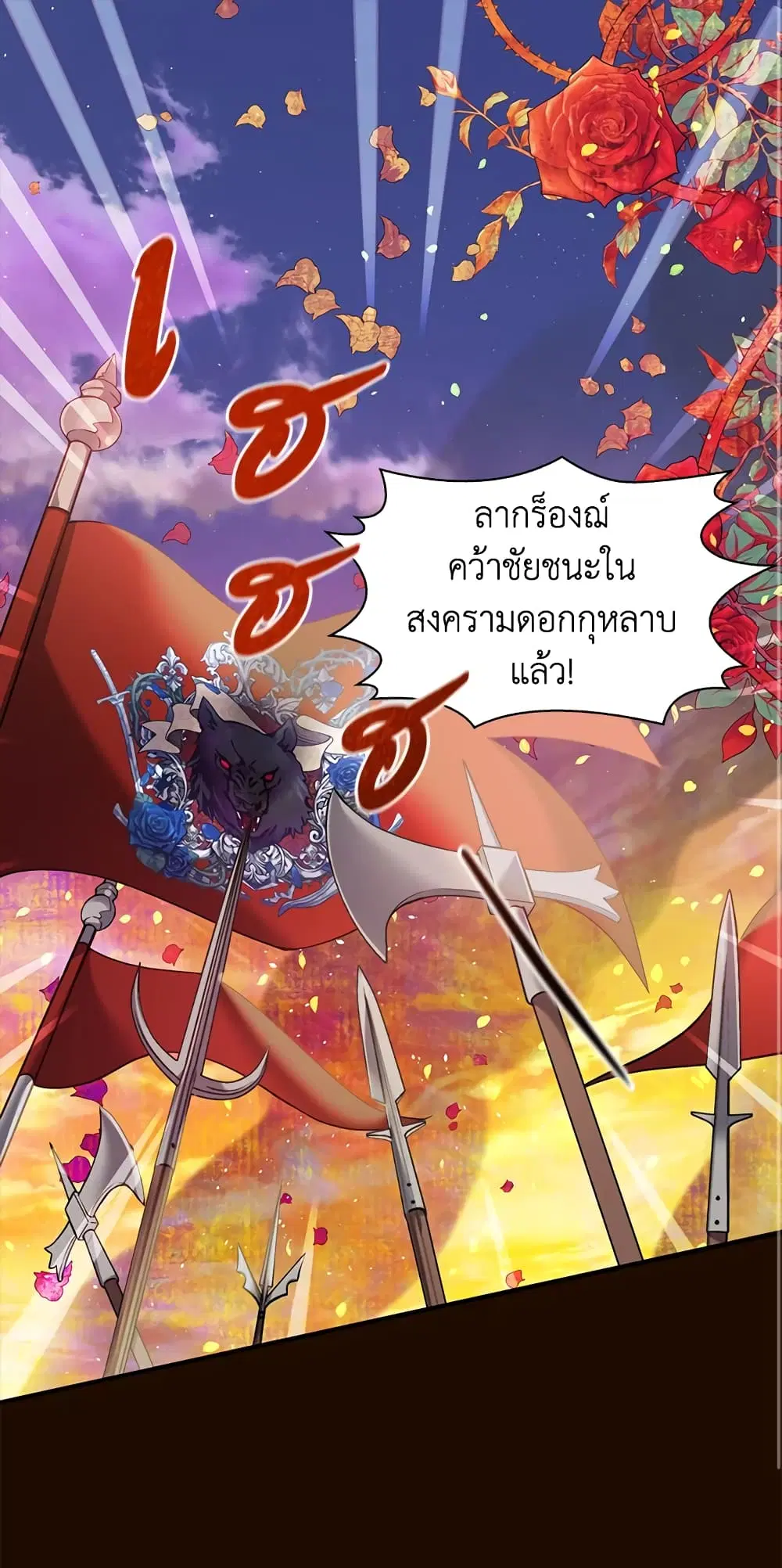 The Precious Sister of The Villainous ตอนที่ 41 หน้า 2