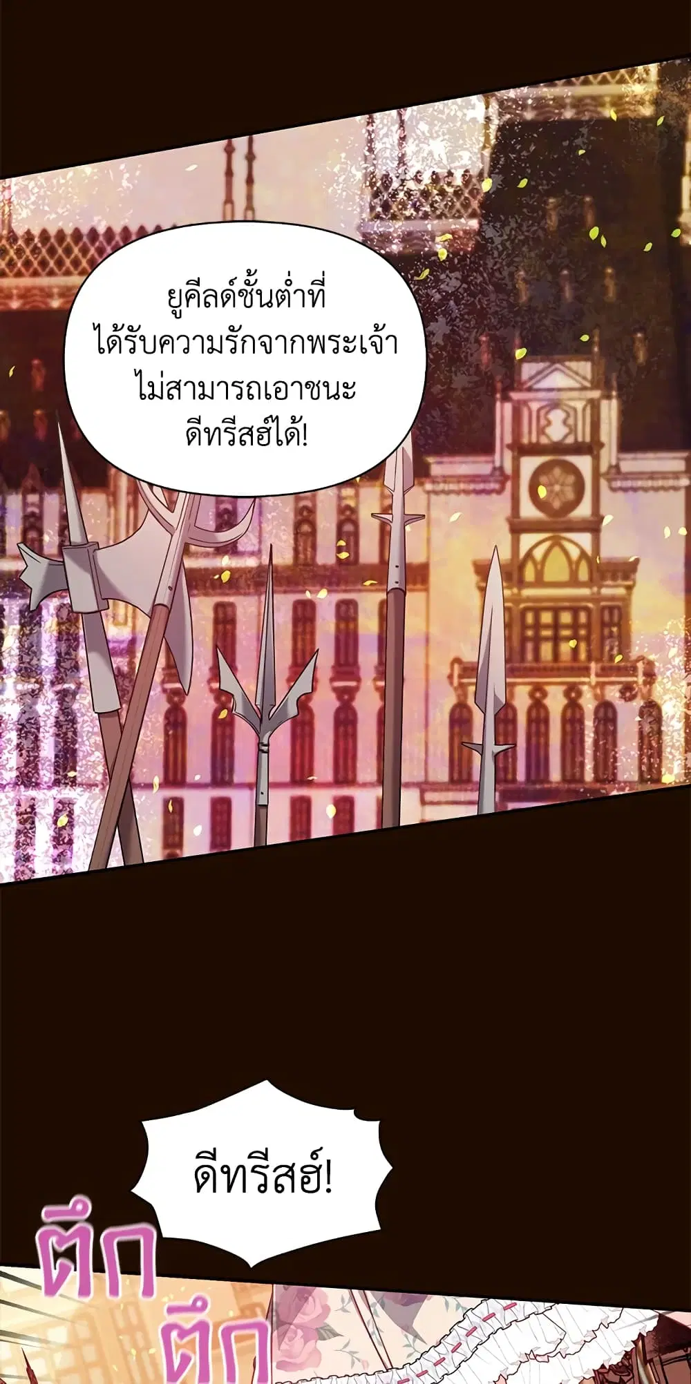 The Precious Sister of The Villainous ตอนที่ 41 หน้า 3