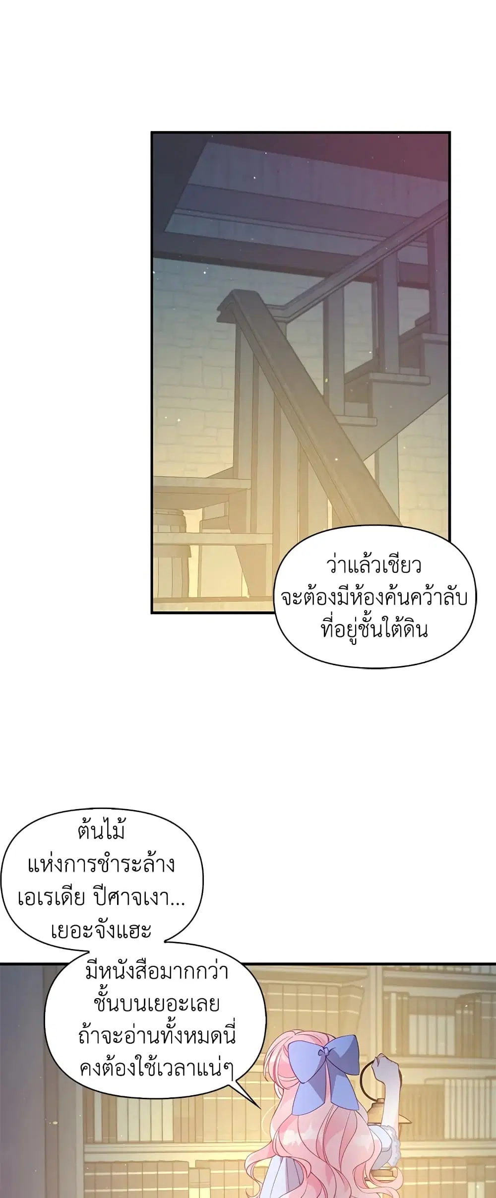 The Precious Sister of The Villainous ตอนที่ 42 หน้า 2