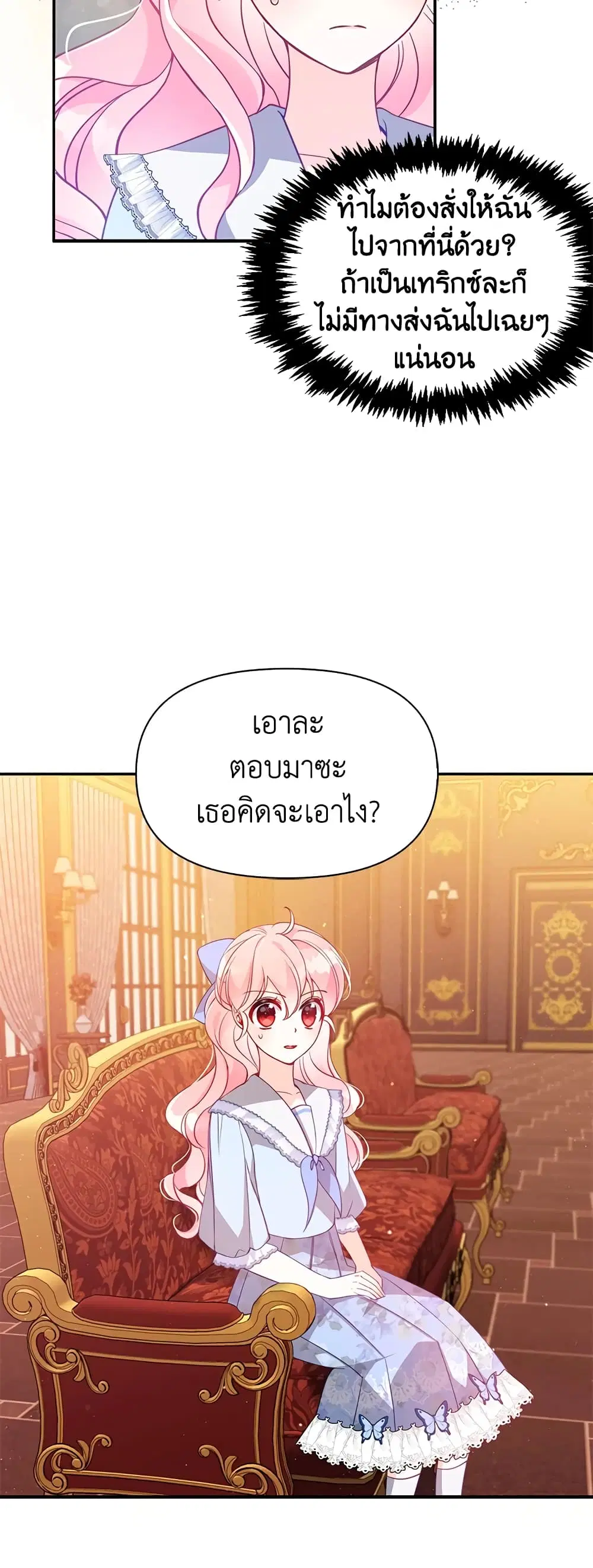 The Precious Sister of The Villainous ตอนที่ 43 หน้า 2