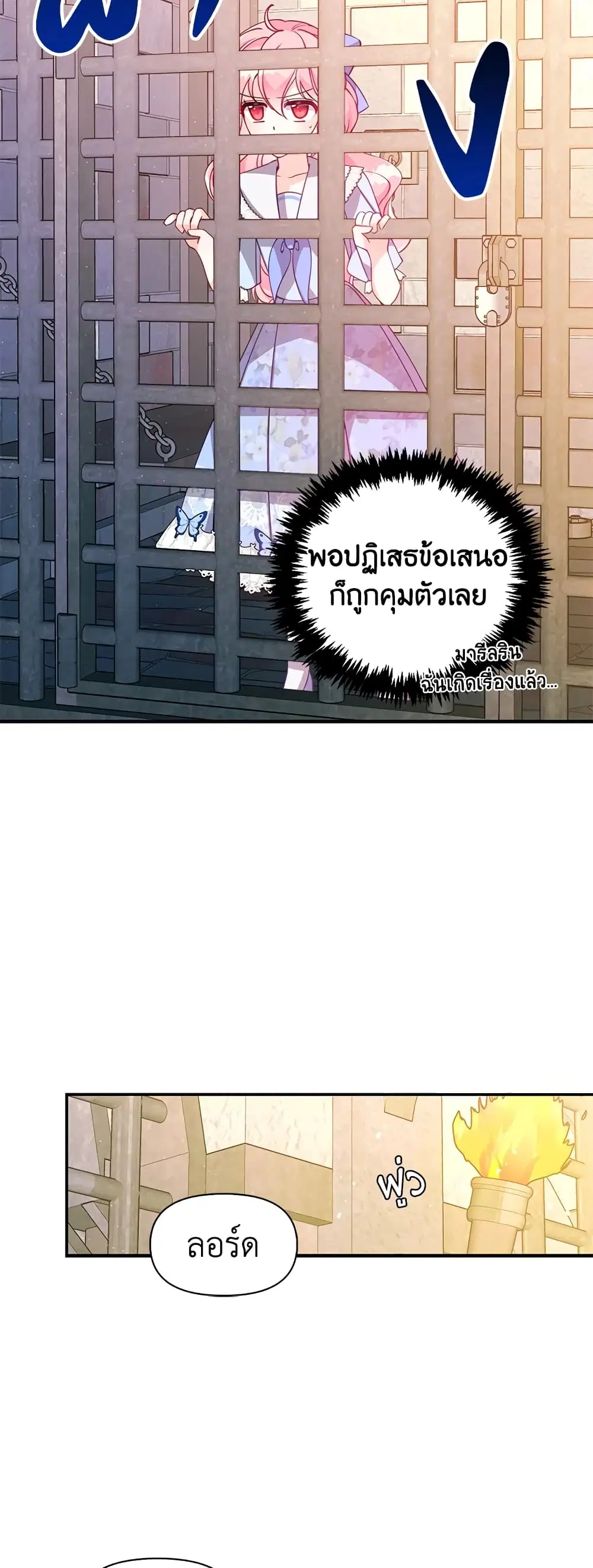The Precious Sister of The Villainous ตอนที่ 43 หน้า 3