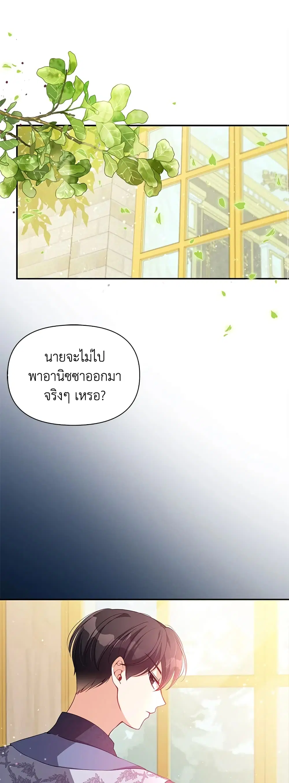 The Precious Sister of The Villainous ตอนที่ 44 หน้า 2