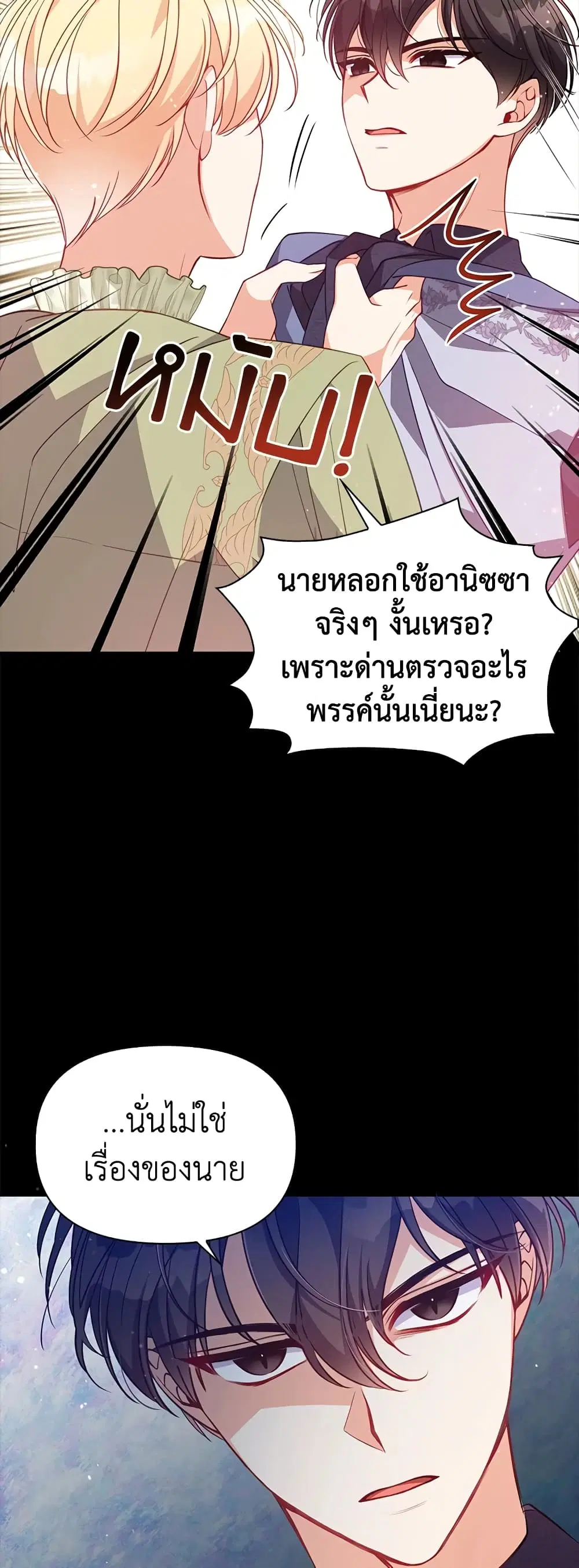 The Precious Sister of The Villainous ตอนที่ 44 หน้า 3