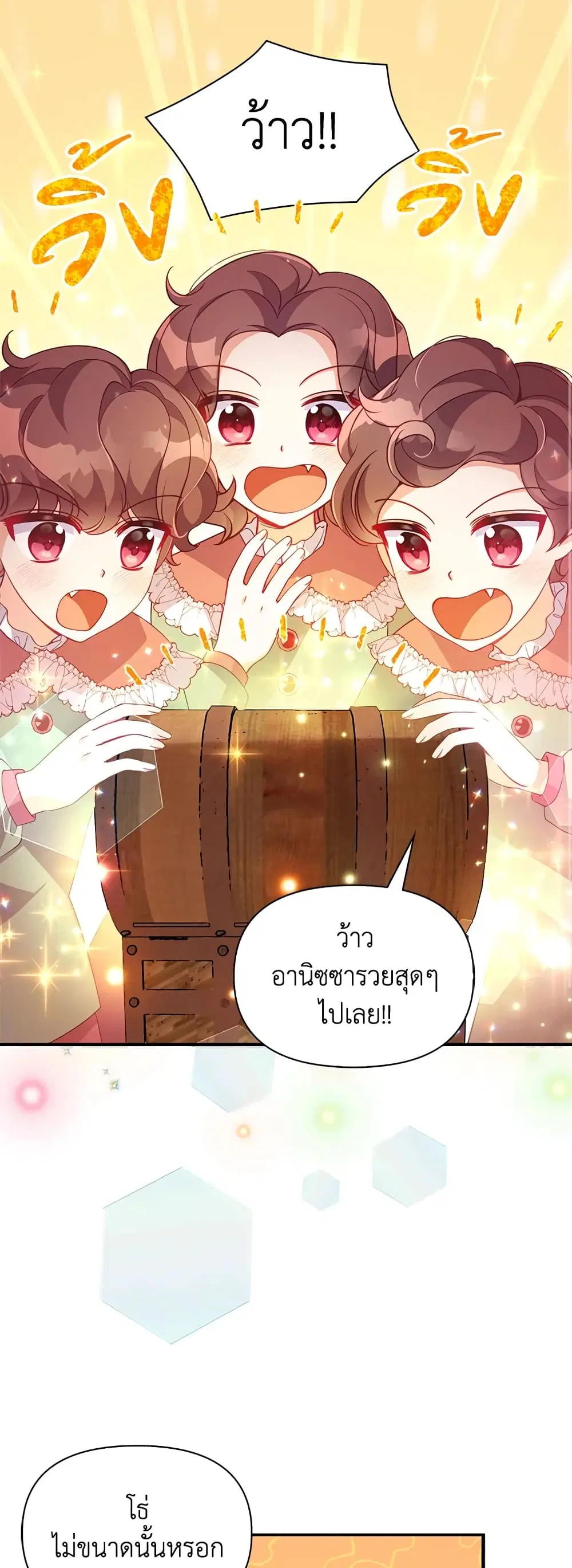 The Precious Sister of The Villainous ตอนที่ 45 หน้า 1