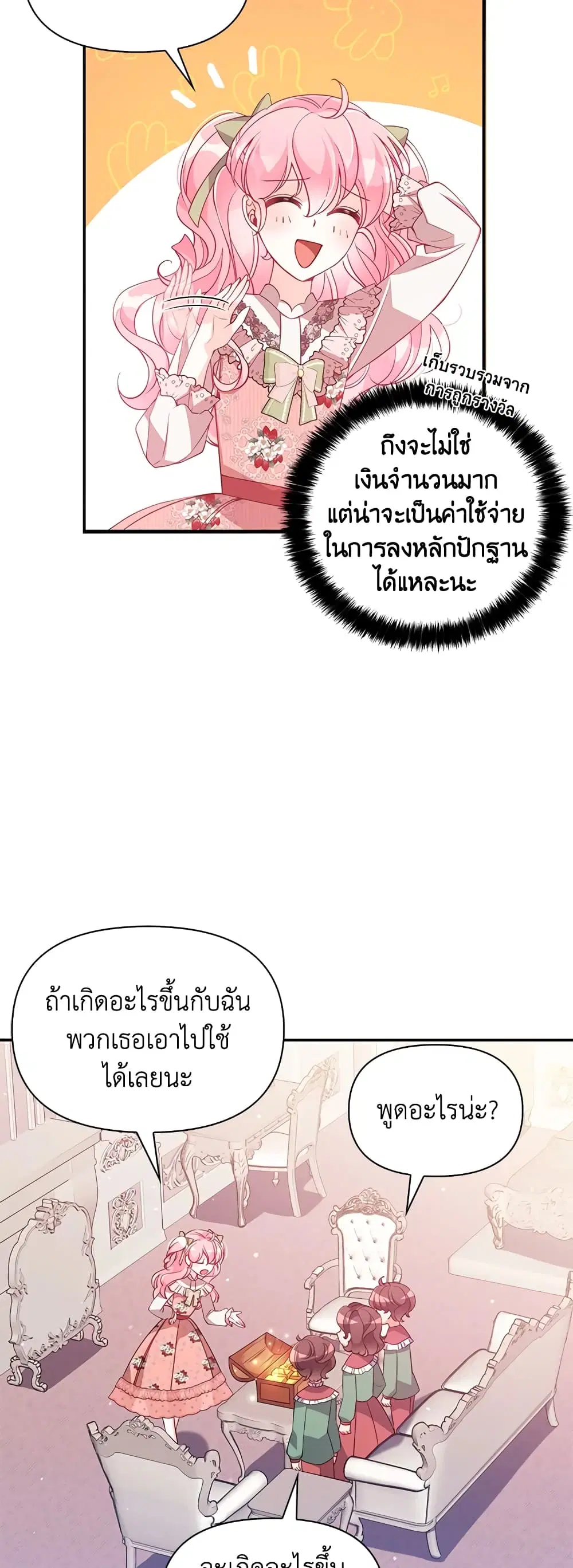 The Precious Sister of The Villainous ตอนที่ 45 หน้า 2