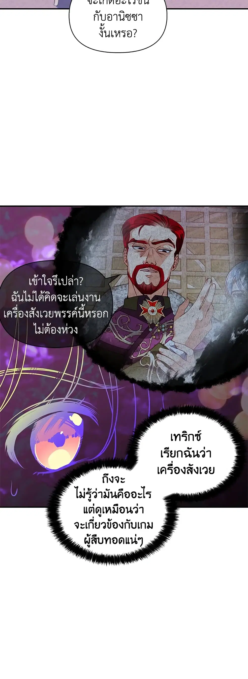 The Precious Sister of The Villainous ตอนที่ 45 หน้า 3