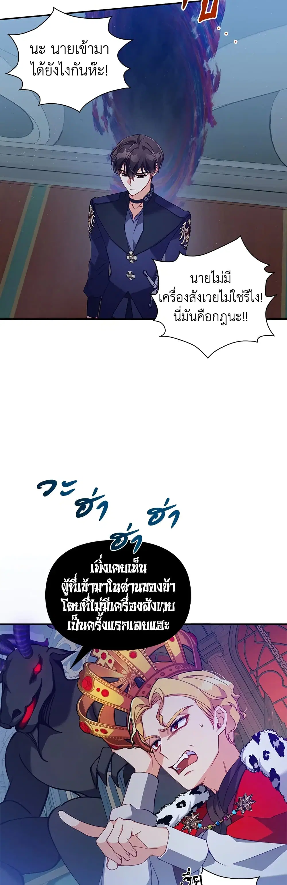 The Precious Sister of The Villainous ตอนที่ 46 หน้า 2