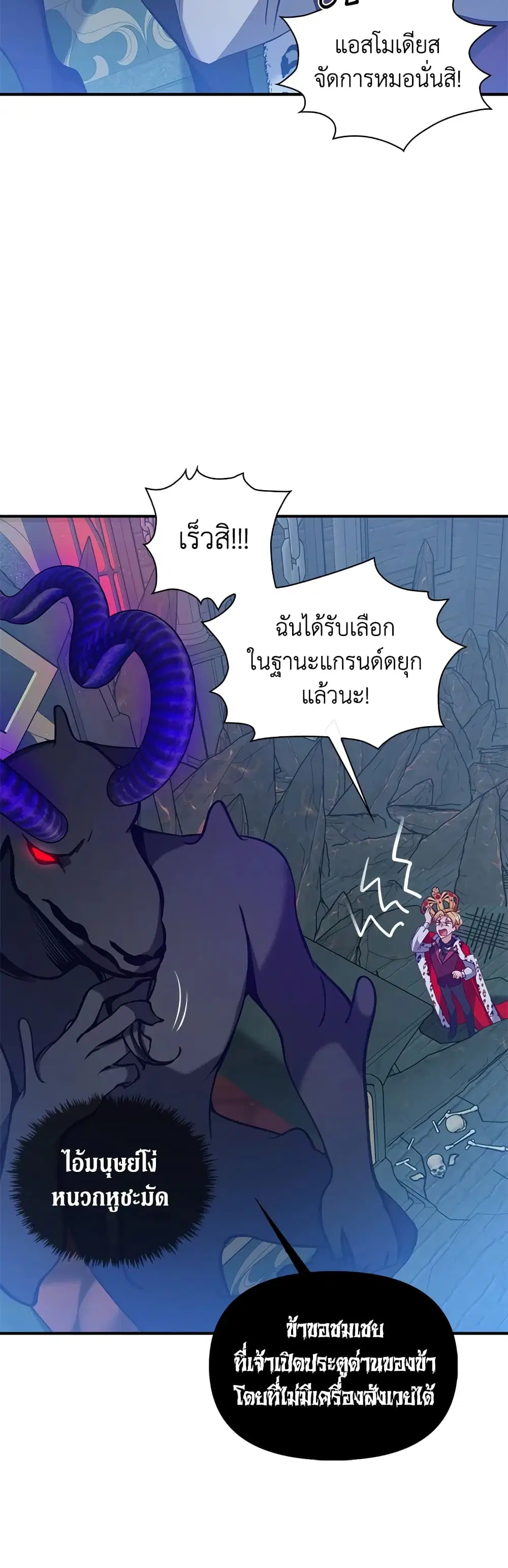 The Precious Sister of The Villainous ตอนที่ 46 หน้า 3