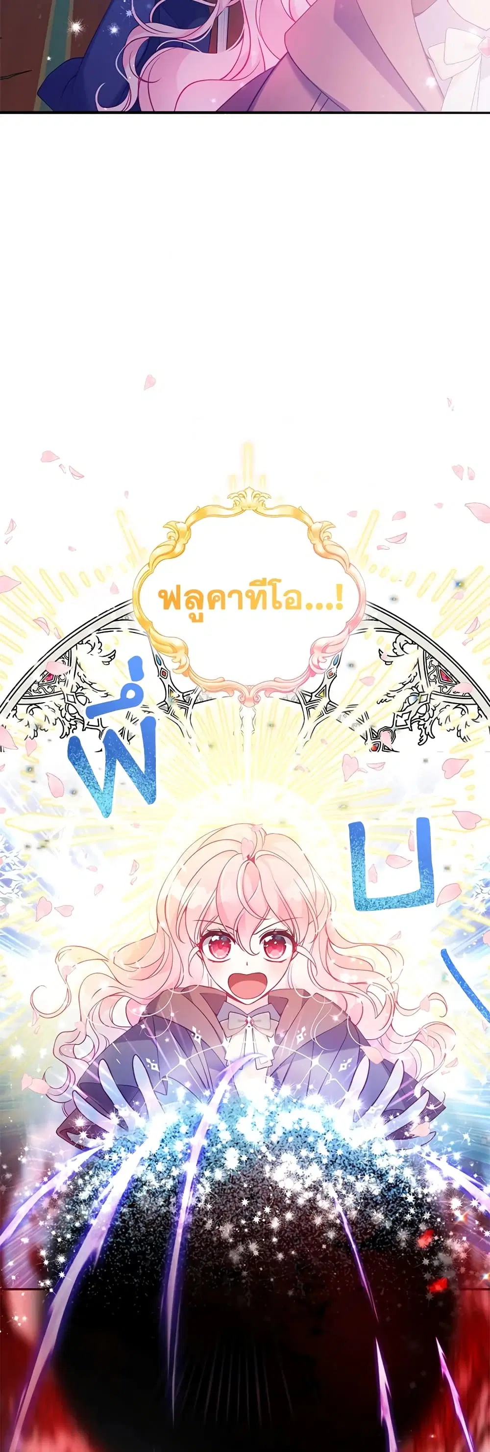 The Precious Sister of The Villainous ตอนที่ 47 หน้า 3