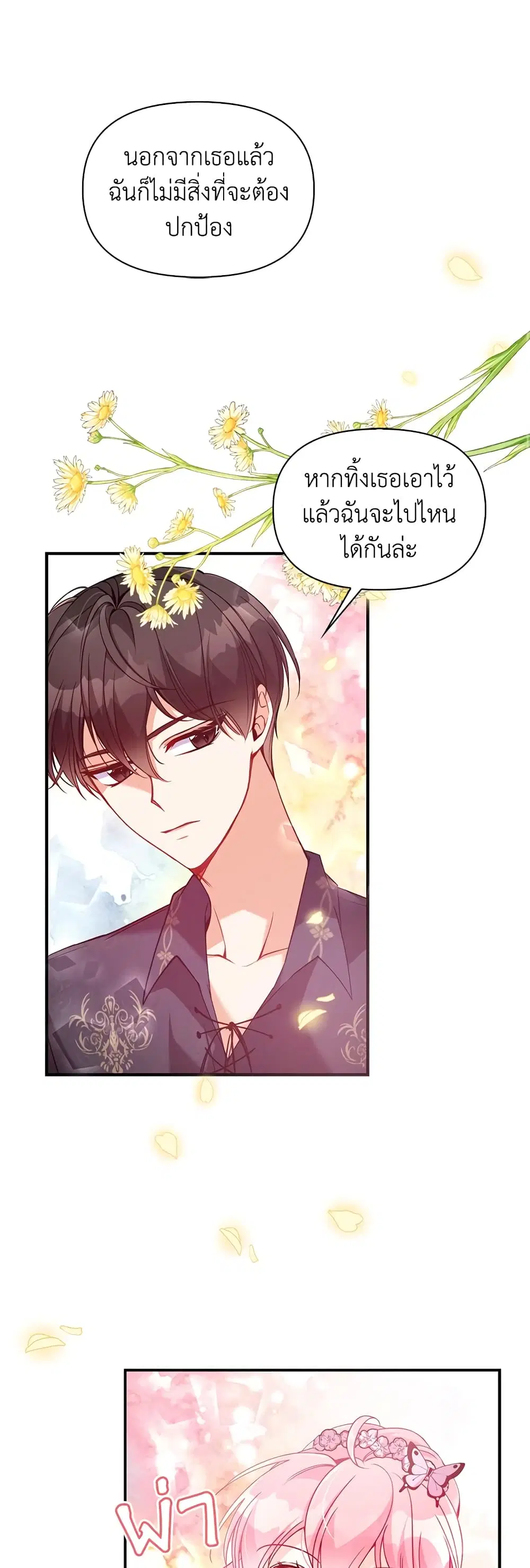 The Precious Sister of The Villainous ตอนที่ 48 หน้า 2