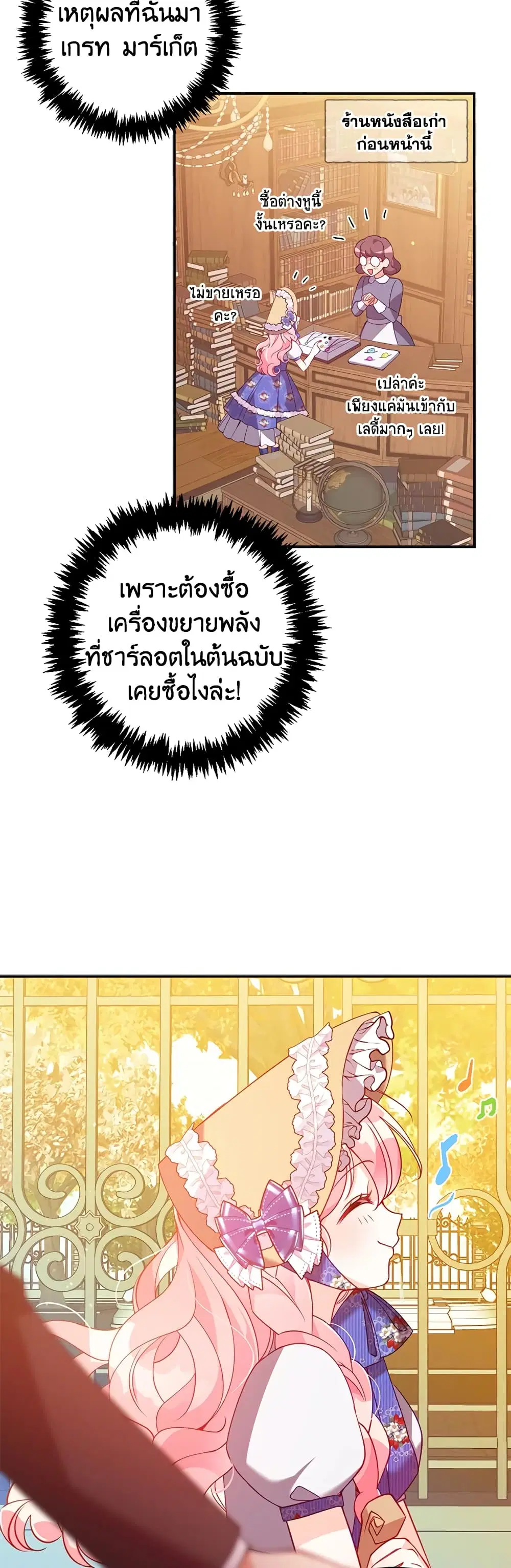 The Precious Sister of The Villainous ตอนที่ 49 หน้า 2