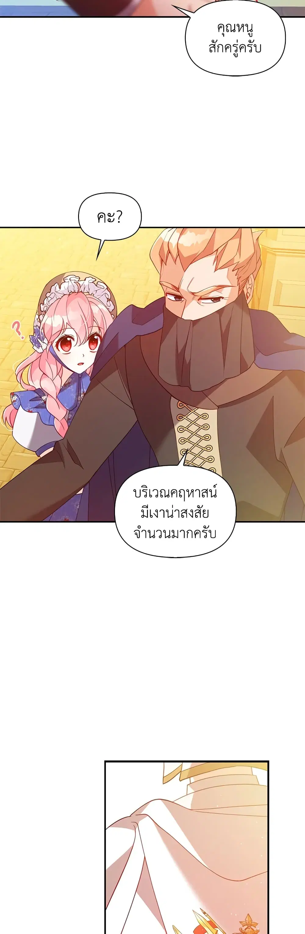 The Precious Sister of The Villainous ตอนที่ 49 หน้า 3