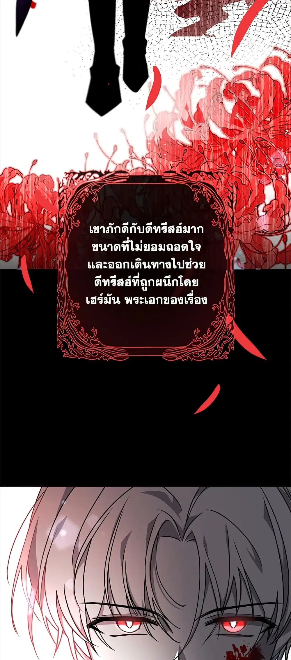 The Precious Sister of The Villainous ตอนที่ 5 หน้า 3