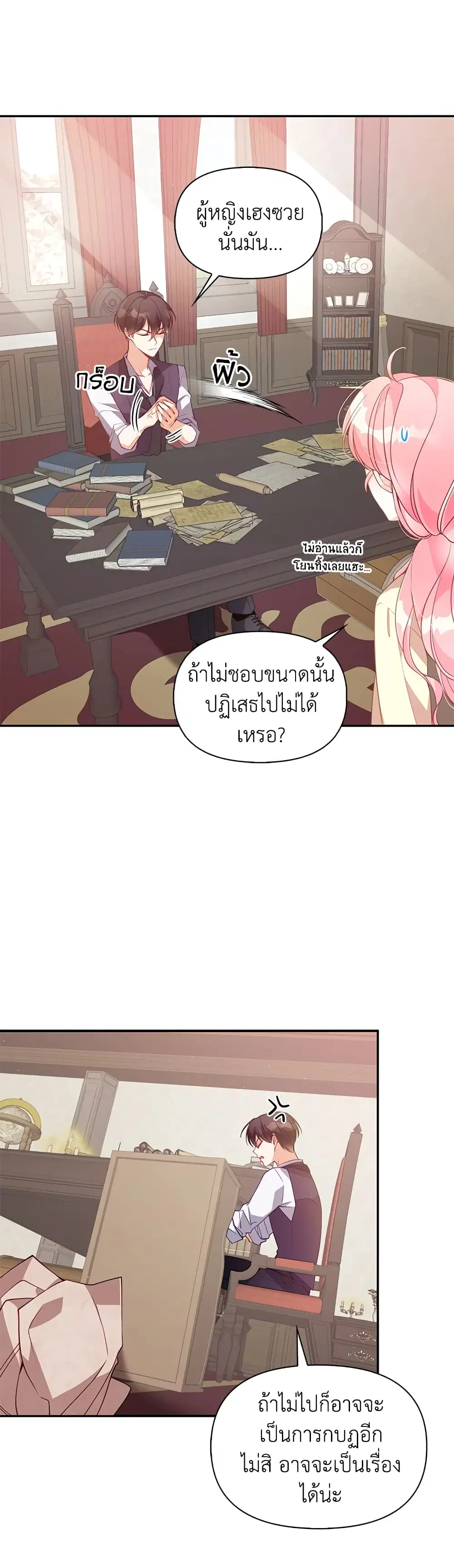 The Precious Sister of The Villainous ตอนที่ 50 หน้า 3